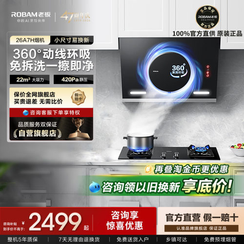【官方正品】老板26a7h吸油烟机