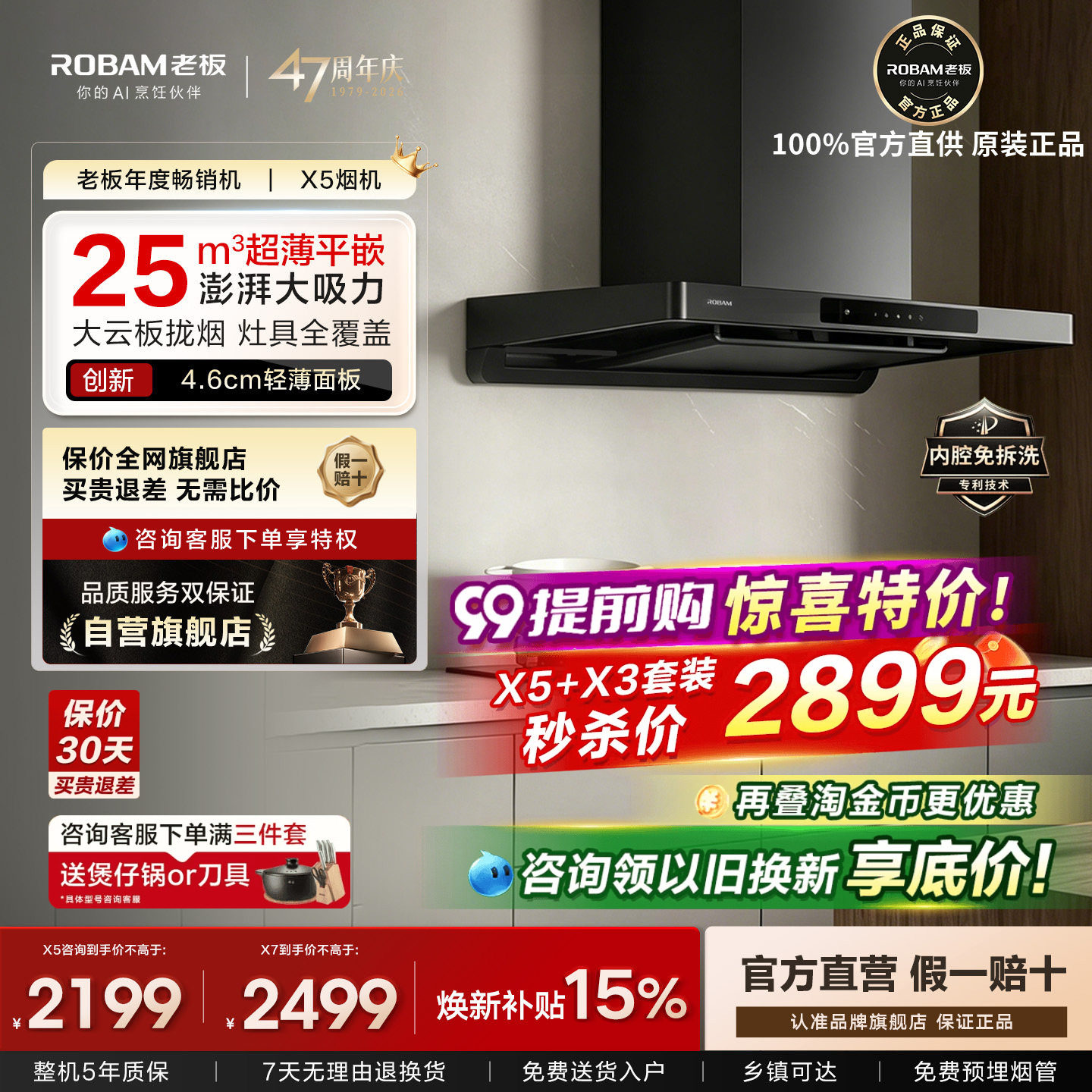 老板抽吸油烟机X5/X7家用厨房大吸力燃气灶具一套官方旗舰店正品
