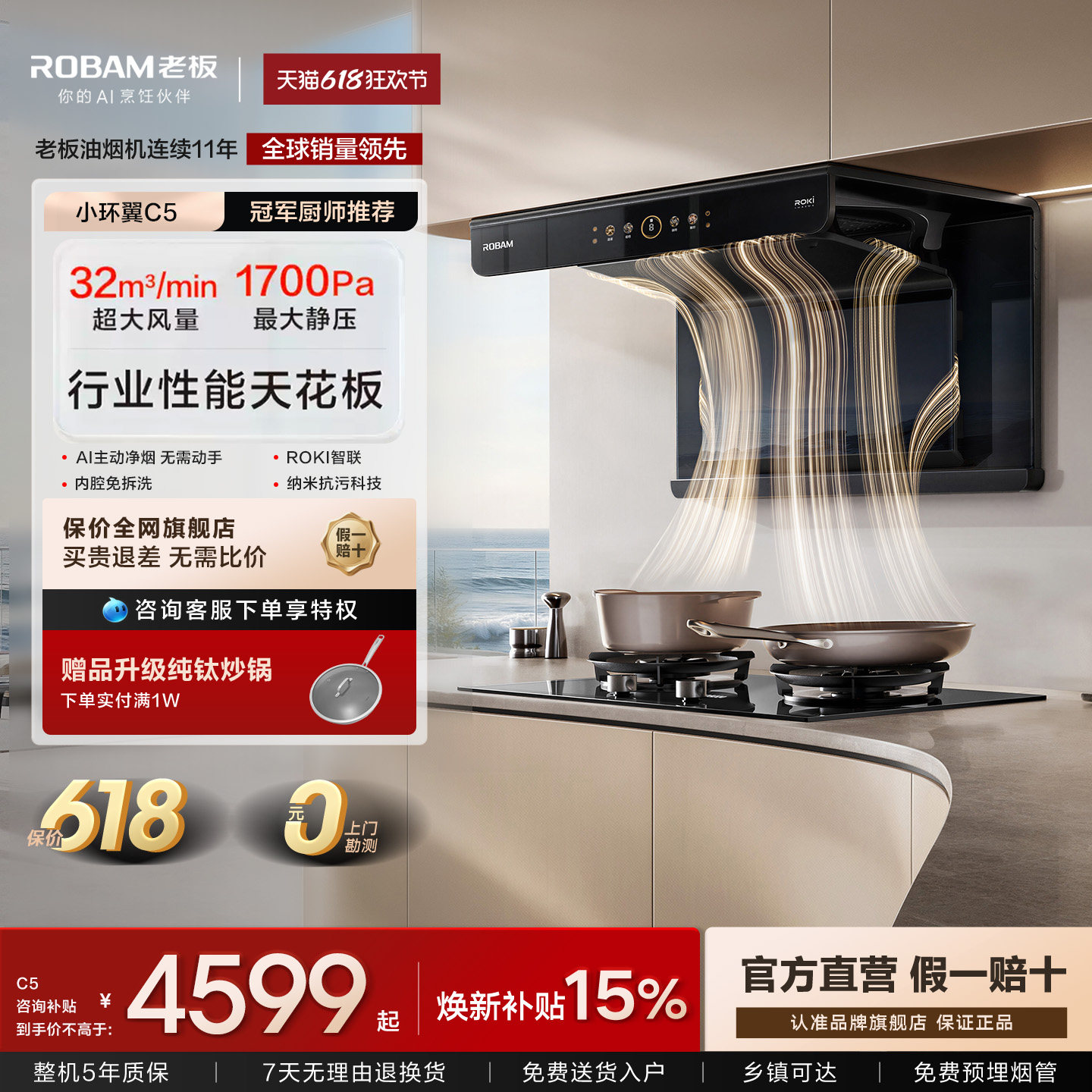 老板小环翼C5顶侧环吸抽油烟机灶具家用厨房燃气灶一套装以旧换新