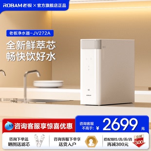老板净水器家用直饮机1200G双出水RO返渗透厨下JV272A官方旗舰店
