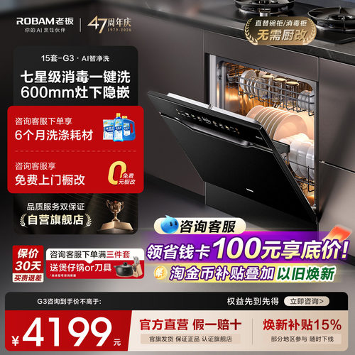 【新品】老板15套灶下消毒洗碗机