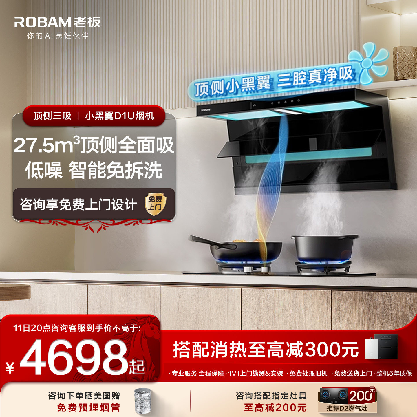 老板官方旗舰店小黑翼D1U烟灶套装油烟机燃气灶具家用厨房大吸力