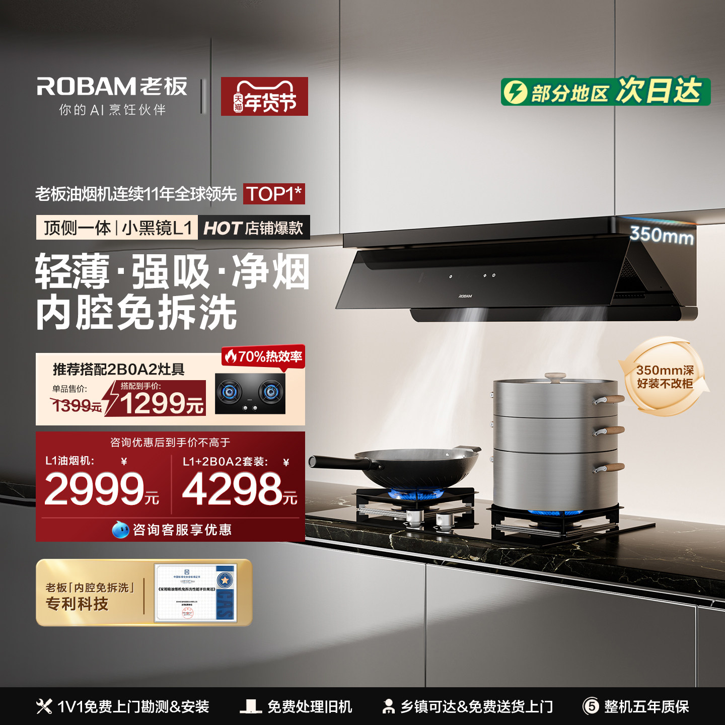 老板小黑镜L1/L3/L1mini顶侧一体抽吸油烟机燃气灶官方旗