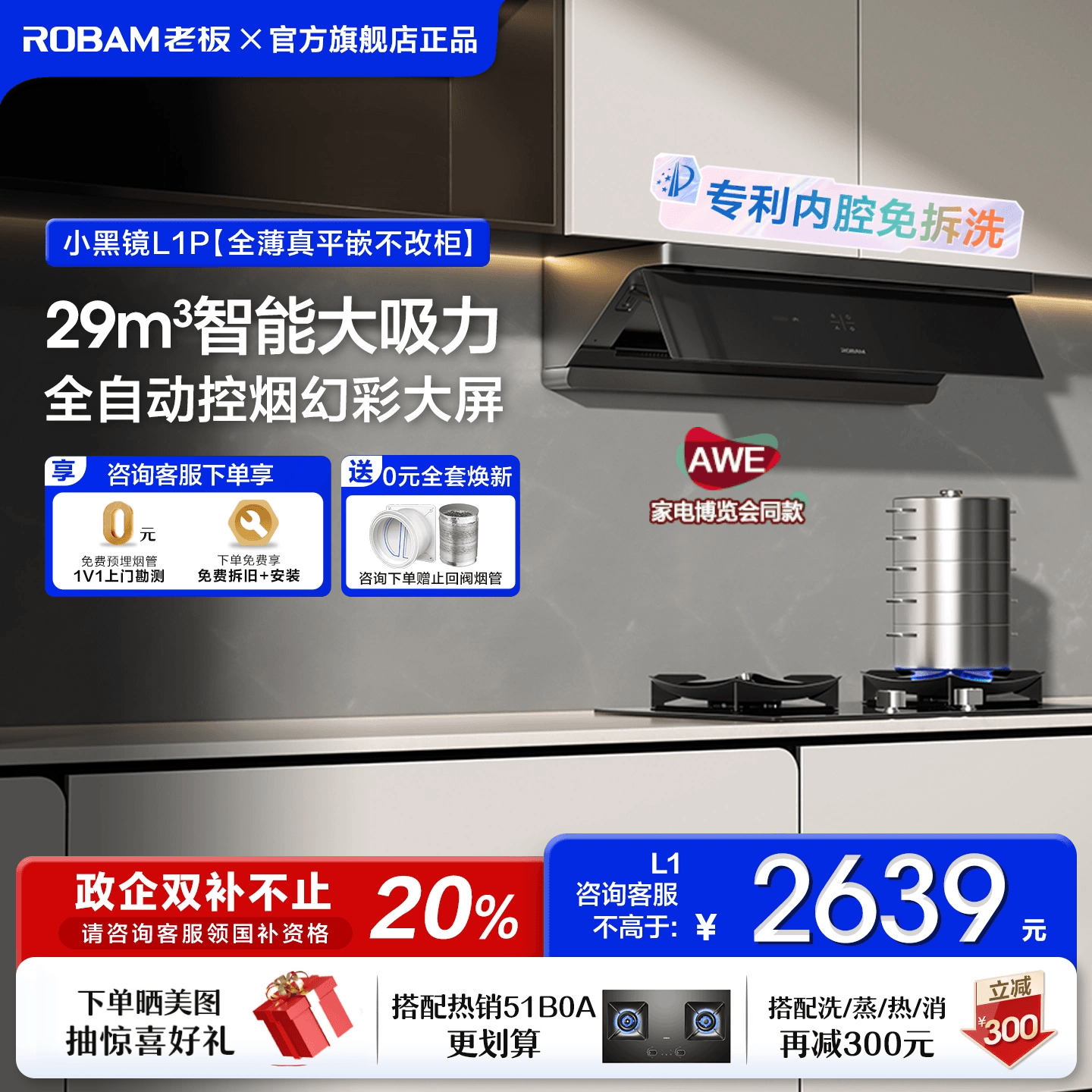 老板小黑镜L1/L1p顶侧一体抽油烟机家用厨房大吸力官方旗舰店正品