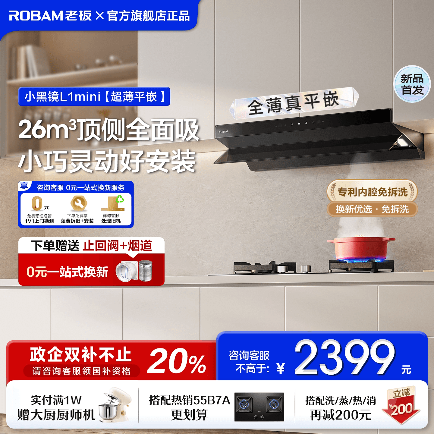 新品老板L1mini顶侧一体平嵌小尺寸抽吸油烟机家用大吸力官方正品