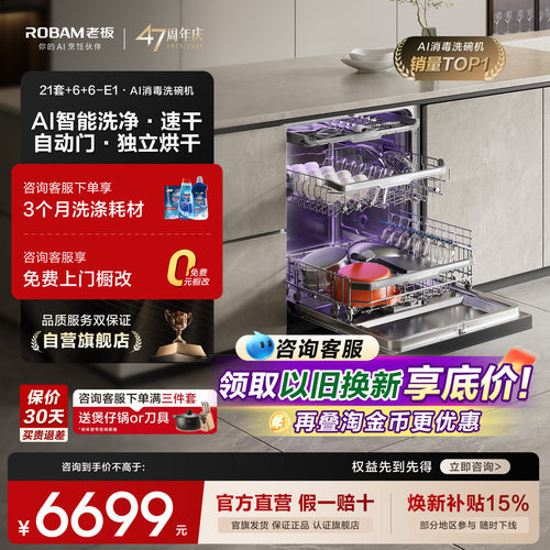 老板E1P洗碗机活氧消毒洗烘干
