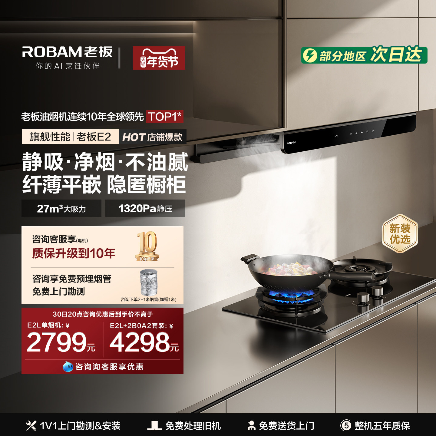 老板双子星E2/E2L/E2P吸抽油烟机燃气灶一套装家用官方旗舰