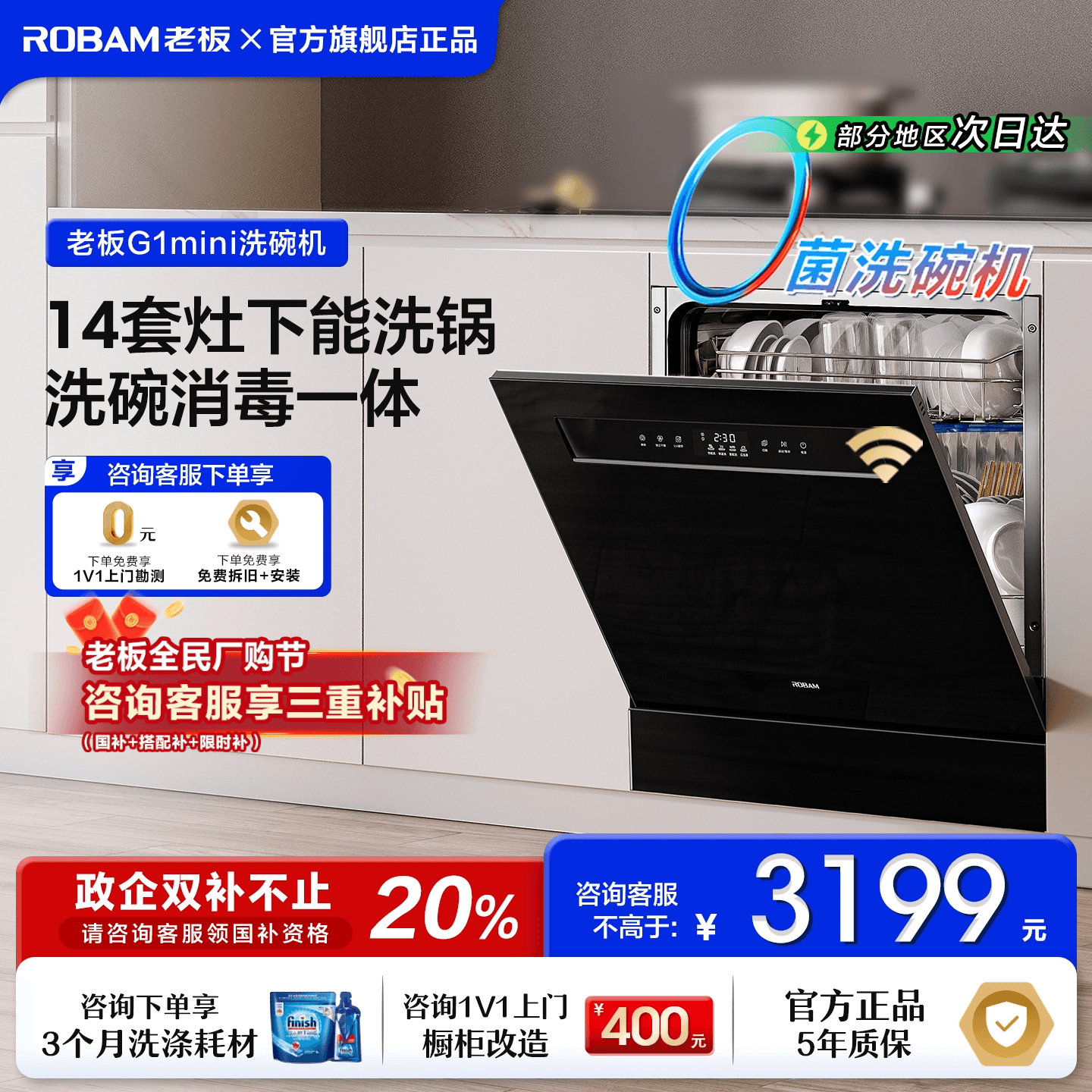 老板洗碗机嵌入式小型家用洗碗机灶下14套消毒柜一体大容量B33