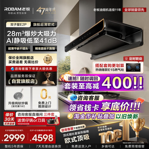 老板双子星E2P油烟机燃气灶套装