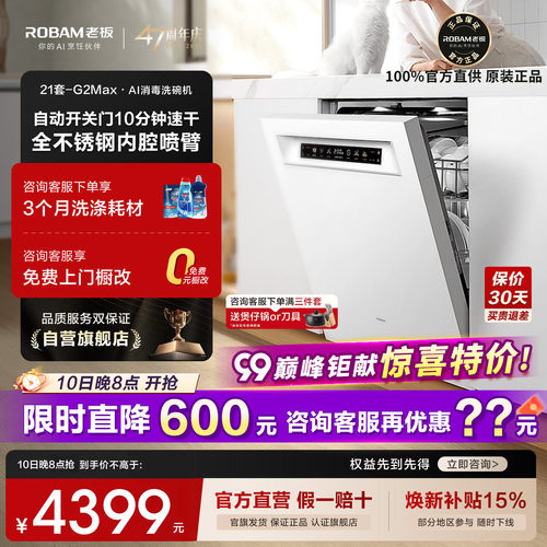 老板盐系G2MAX21套消毒洗碗机