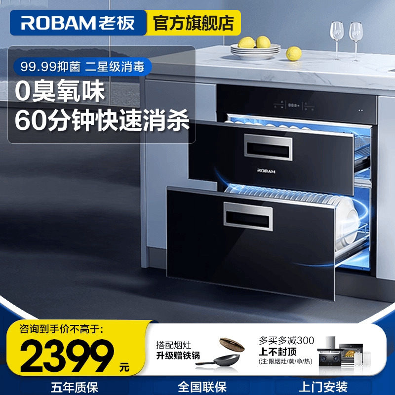 老板716A母婴级消毒柜家用厨房碗柜碗篮小型奶瓶杀菌官方旗舰店