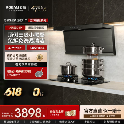 热销第一！老板小黑翼烟灶套装