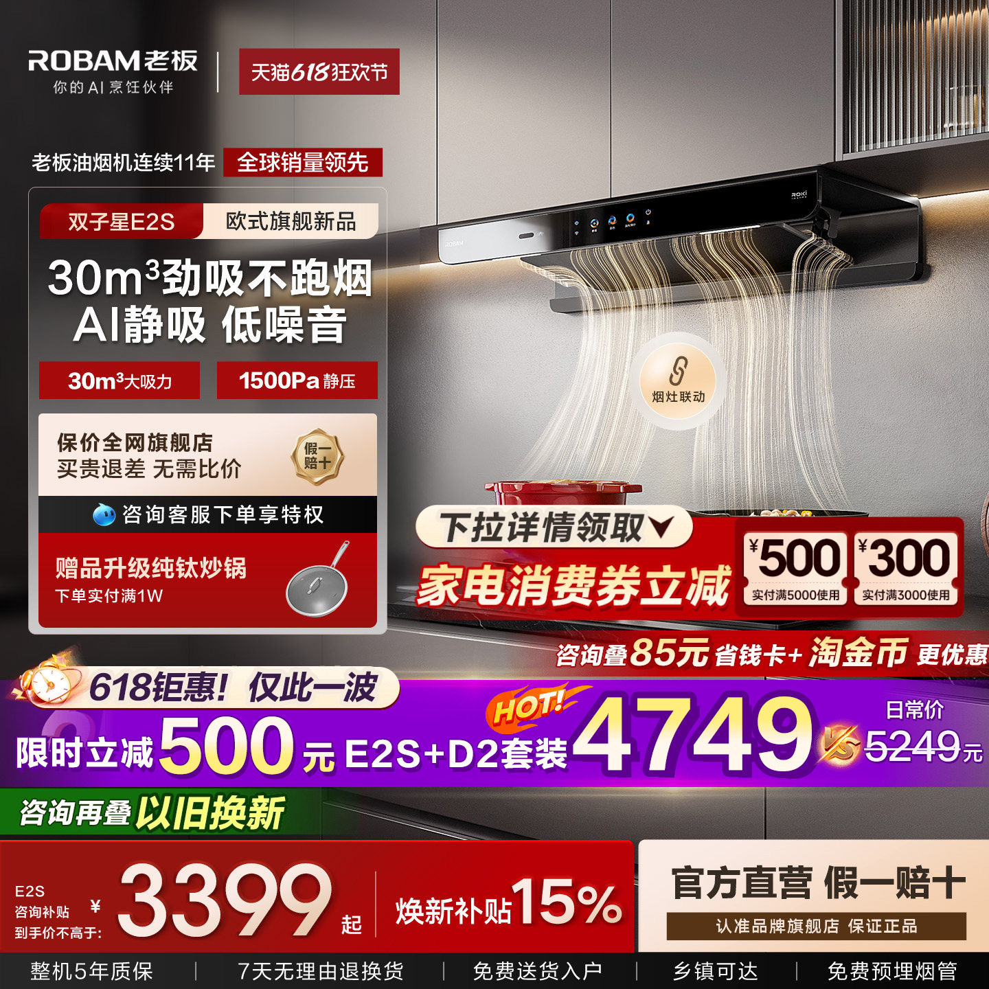 【E2顶配版】老板双子星E2S吸抽油烟机家用燃气灶具套装官方旗舰