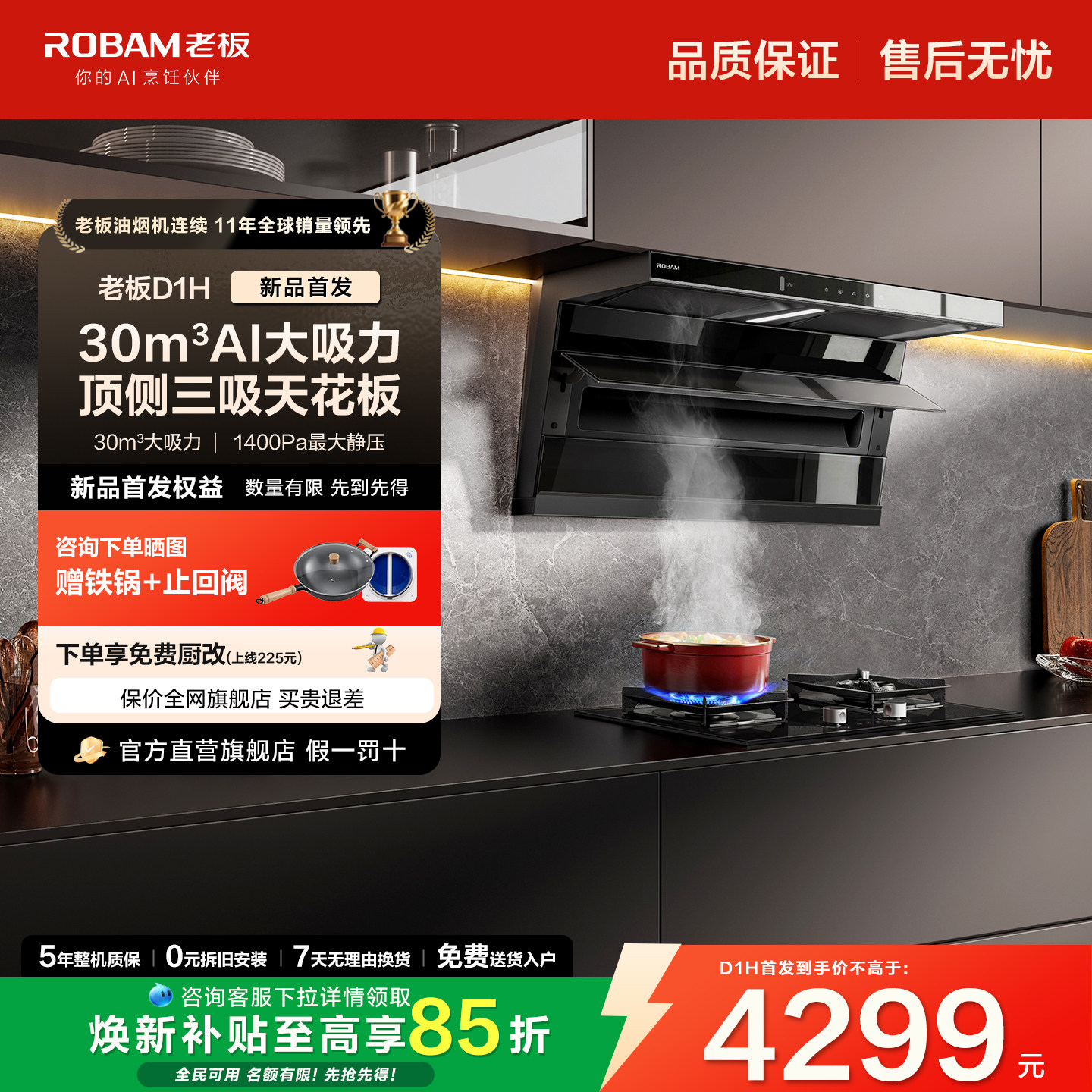 [新品]老板小黑翼D1H抽吸油烟机燃气灶一套装官方旗舰店正品D1