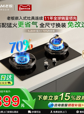 老板燃气灶2B0A2/55B7A煤气灶家用双灶台天然气猛火灶官方旗舰店