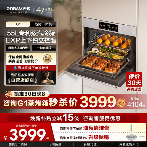 【官方正品】老板蒸烤一体机