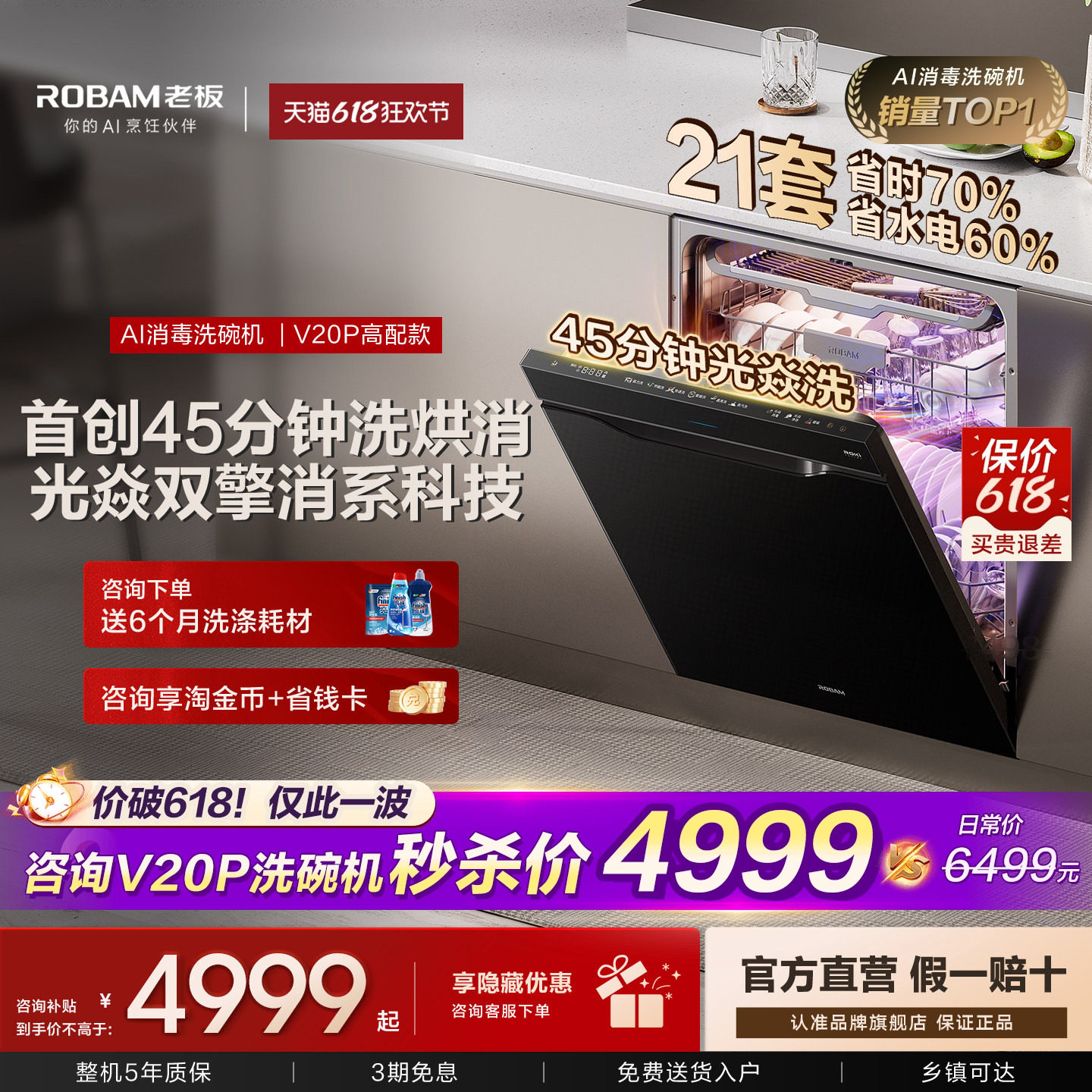 老板小太阳V20P消毒洗碗机家用全自动嵌入式21套除菌官方旗舰店