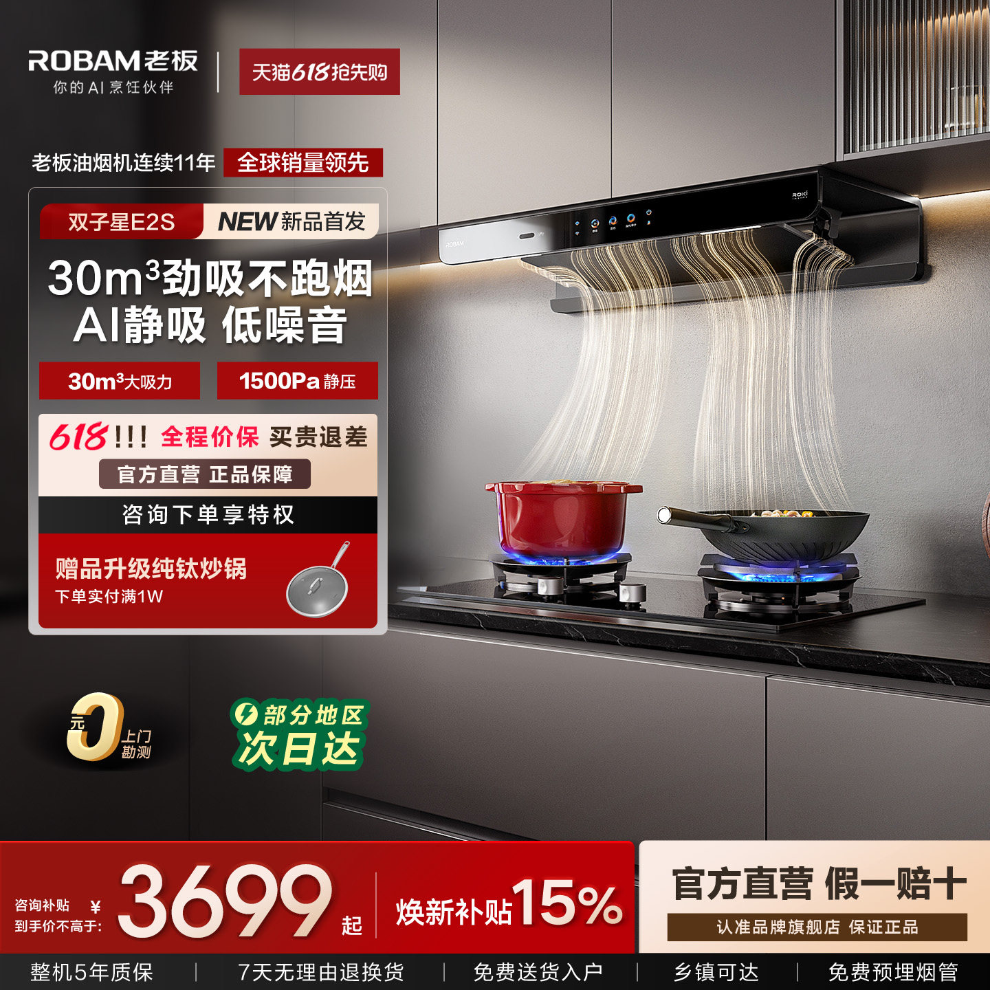 【新品首发】老板双子星E2S吸抽油烟机家用燃气灶具套装官方旗舰