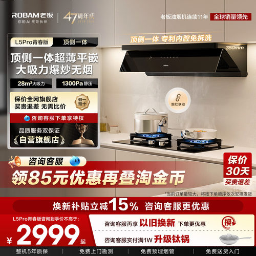 老板小西柚L5Pro青春版油烟机