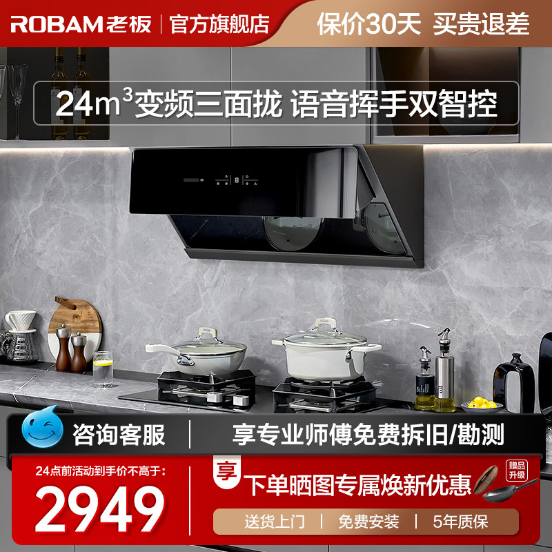 [王一博同款]老板28X6ST抽油烟机家用厨房大吸力变频侧吸油烟机