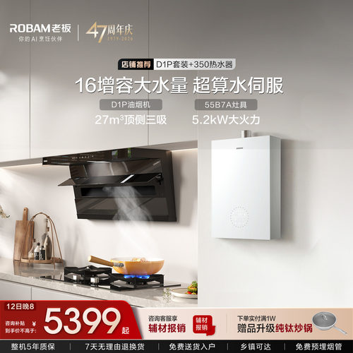 老板小黑翼D1P烟灶热水器3件套装