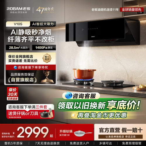 老板V10S油烟机28m³大吸力侧吸