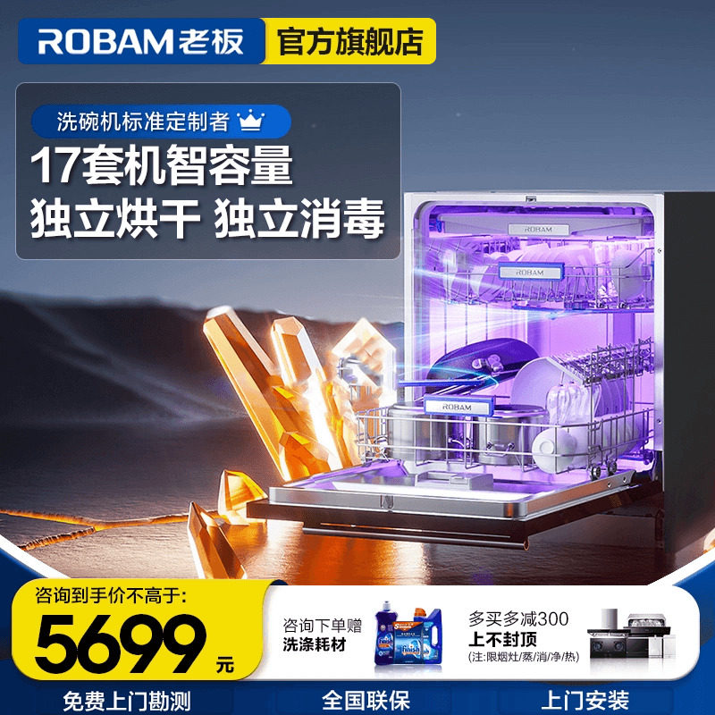 【重磅新品】老板17+1套洗碗机嵌入式全自动家用消毒热风烘干B66X