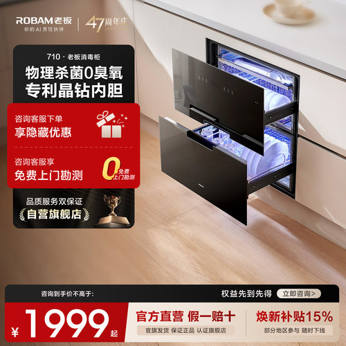 【官方正品】家用臭氧消毒柜老板
