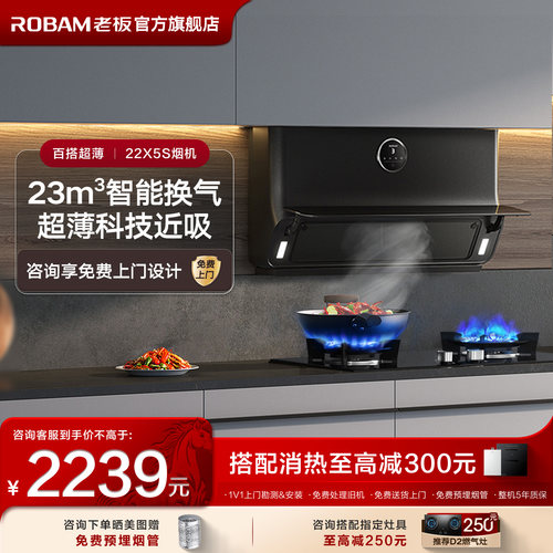【保价双11】老板22x5s油烟机