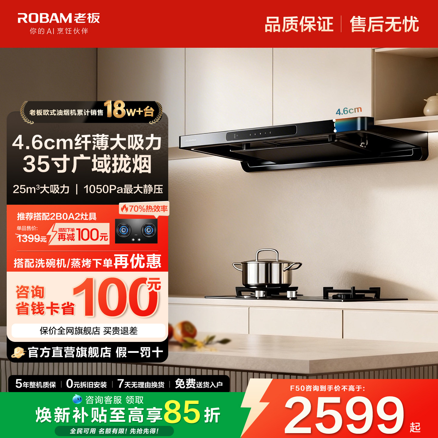 [新品]老板超薄大吸力抽油烟机家用厨房燃气灶套装官方旗舰店正品