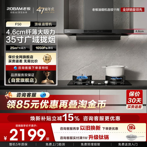 老板f50超薄静音大吸力抽油烟机