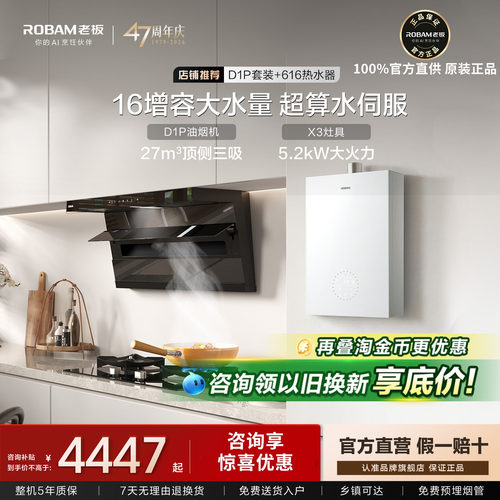 老板小黑翼D1P烟灶热水器3件套装