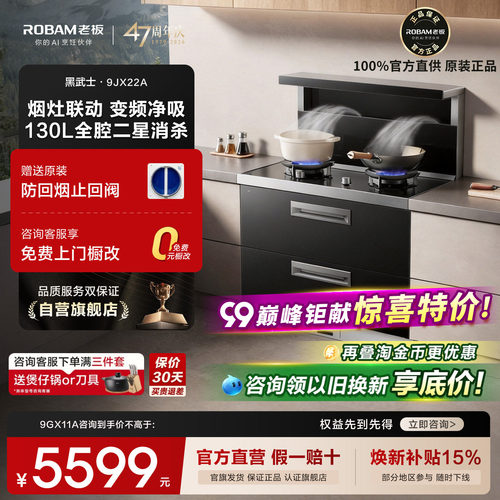 老板集成灶大吸力油烟机燃气灶