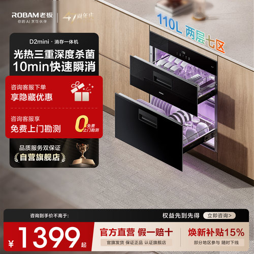 老板D2mini消毒碗柜110L烘干一体