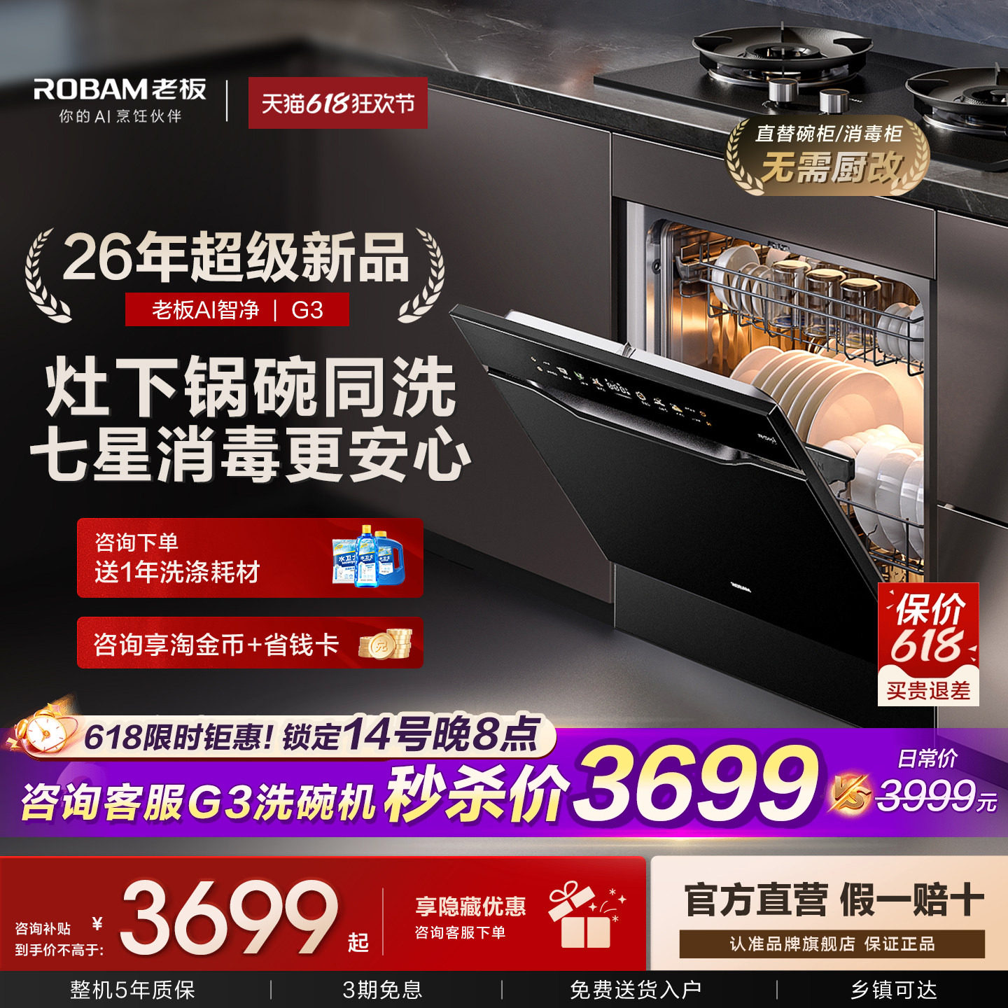 老板盐系消毒洗碗机家用厨房15套嵌入式灶下可装