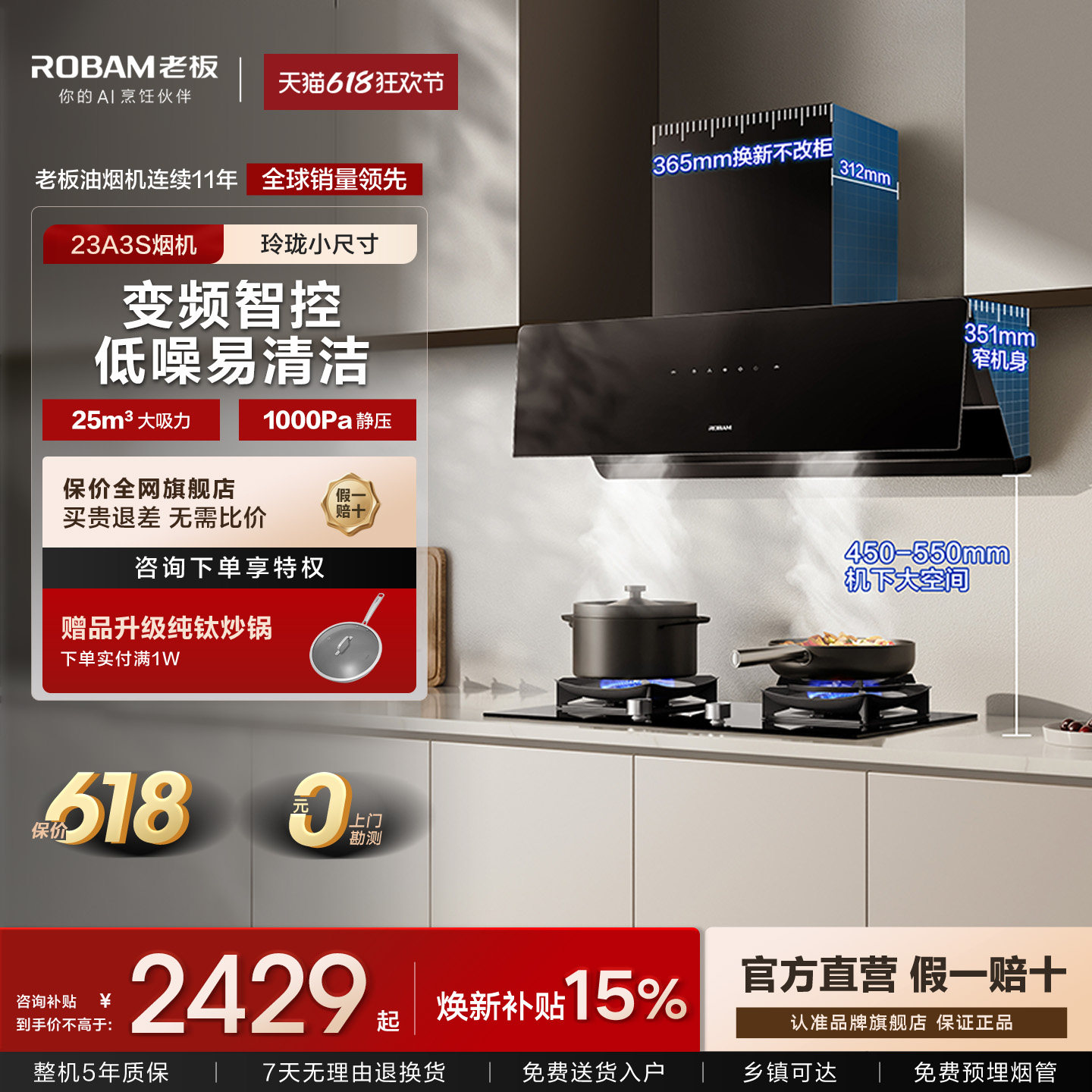 【经典侧吸】老板23A3S抽油烟机