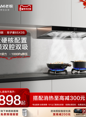 老板双子星65X3S套装顶吸抽油烟机燃气灶一套厨房家用官方旗舰店