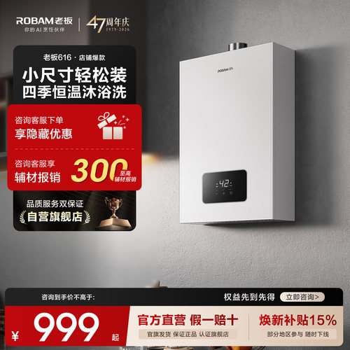 【官方正品】老板星辰燃气热水器