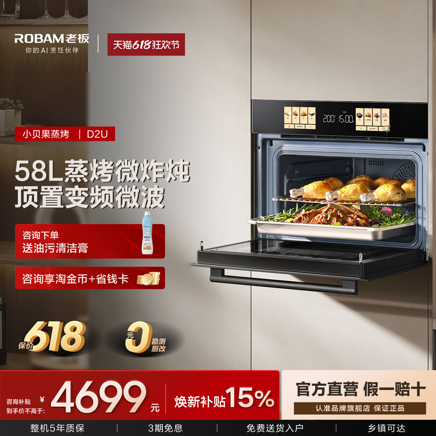 [重磅新品]老板小贝果D2U一体机