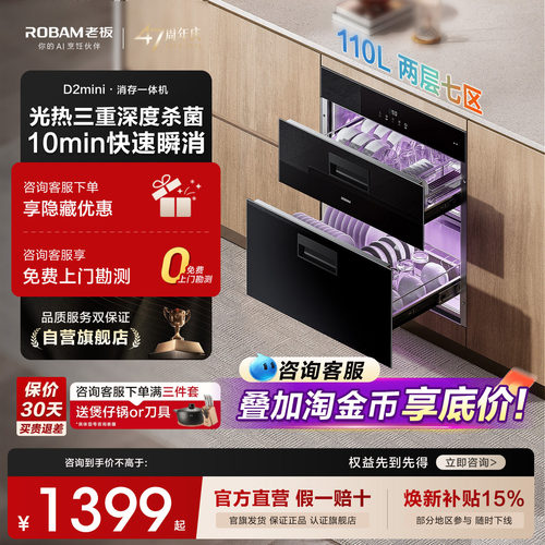 老板D2mini消毒碗柜110L烘干一体