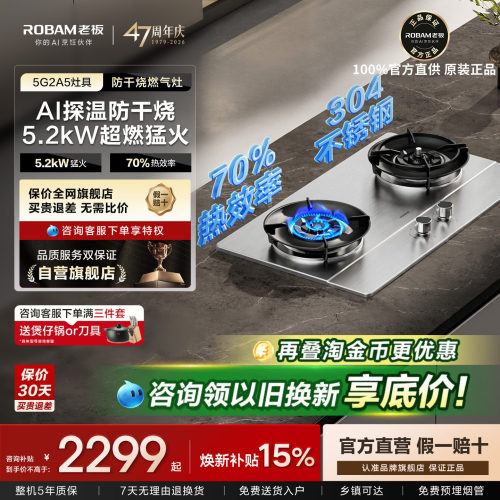 老板不锈钢防爆燃气灶5G2A5