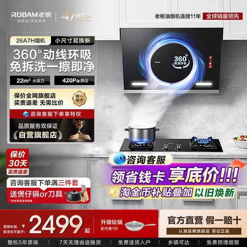 【官方正品】老板26a7h吸油烟机
