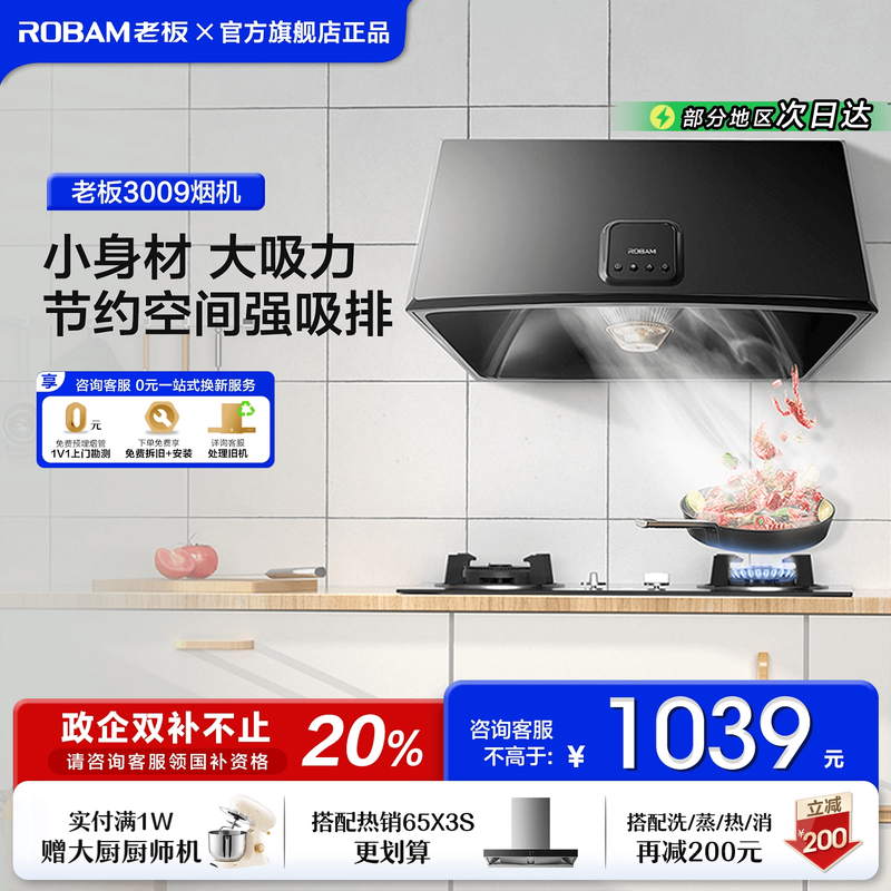 老板3009中式小型家用厨房抽吸油烟机大吸力出租房官方旗舰店新款