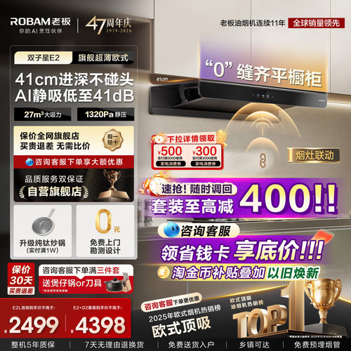 老板双子星E2油烟机燃气灶套装