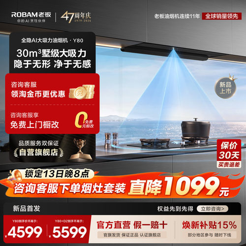 新品！隐形油烟机Y80全自动控烟
