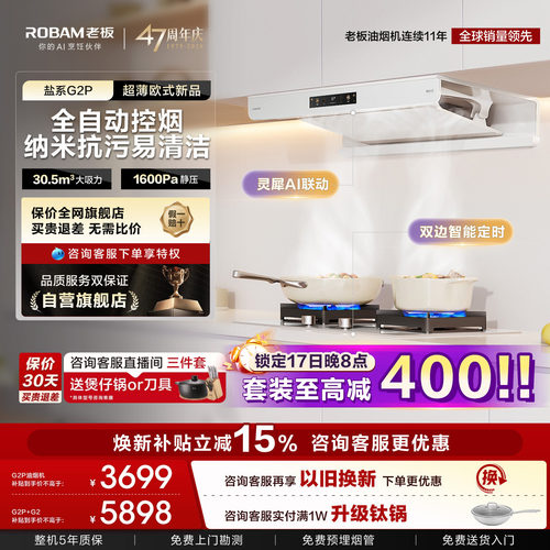 【旗舰新品】老板白色油烟机G2P