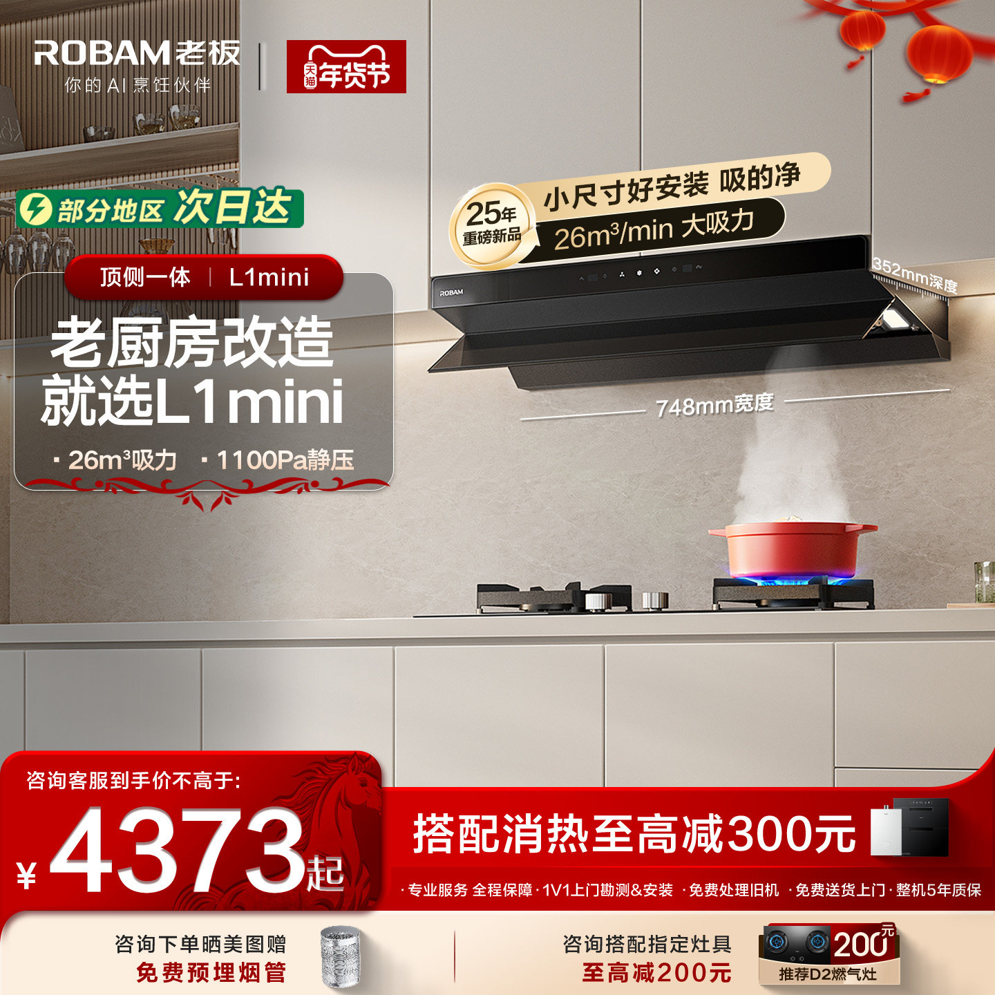 老板顶侧一体L1mini抽吸油烟机燃气灶套装一套家用官方旗舰店正