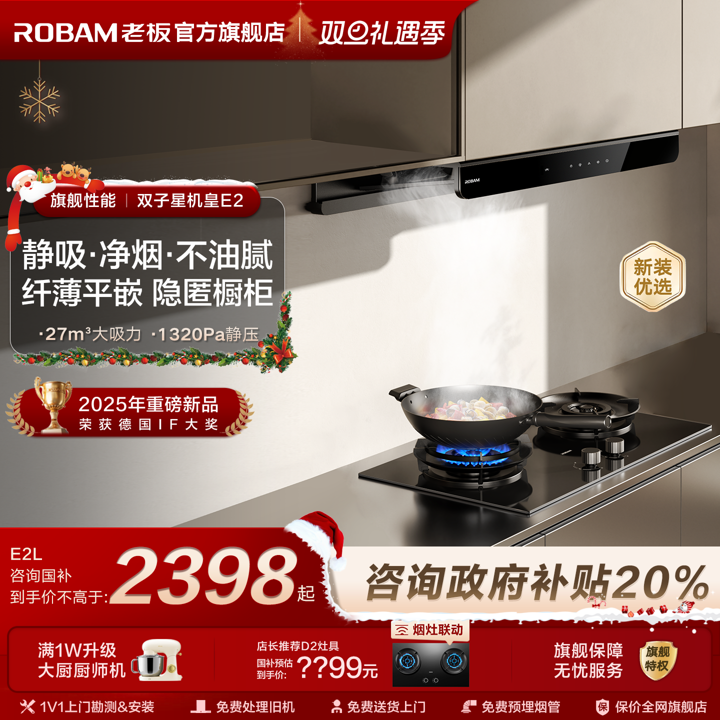 老板双子星E2L油烟机燃气灶一套