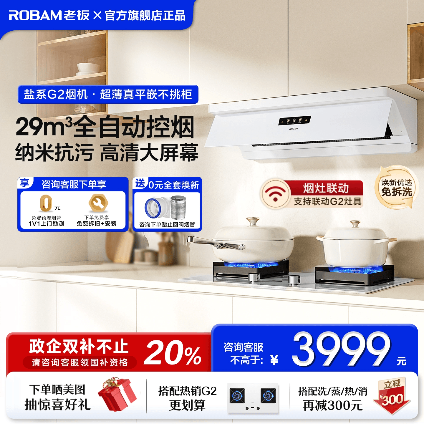 老板29m³G2油烟机咨询享底价
