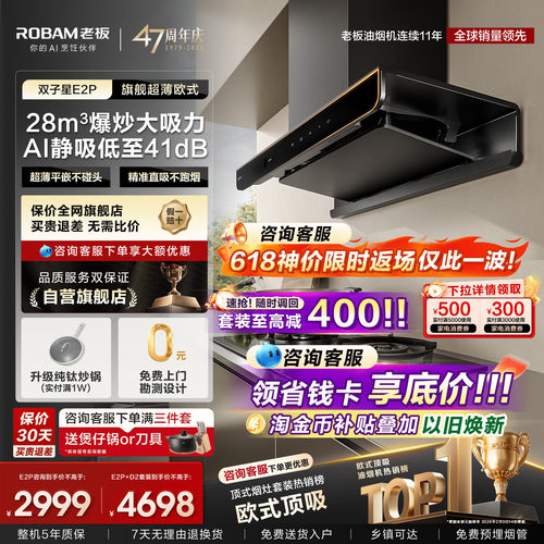 老板双子星E2P油烟机燃气灶套装
